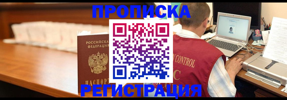 прописка 2025 в Вологодской области