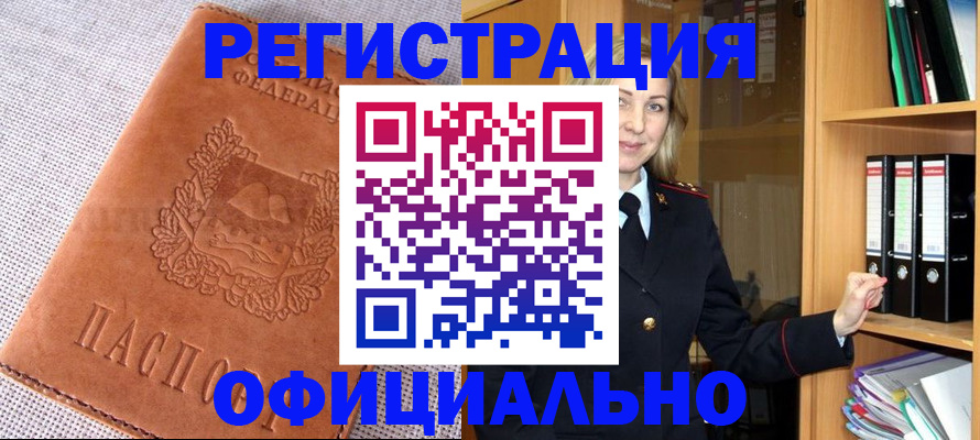 прописка законно в Вологодской области