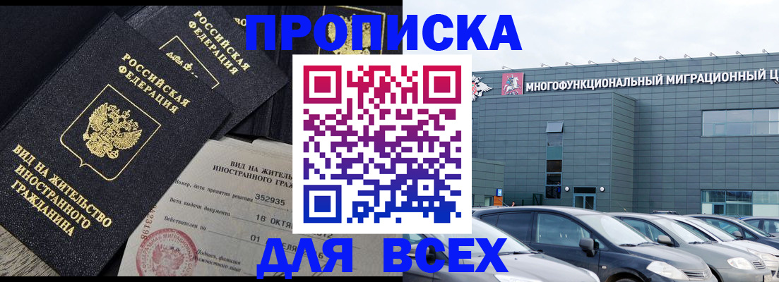 временная прописка в Вологодской области
