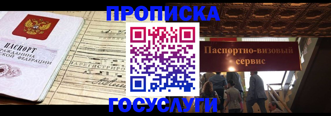 где прописаться в Вологодской области